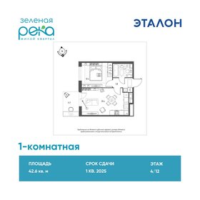 45,7 м², 1-комнатная квартира 6 500 000 ₽ - изображение 130