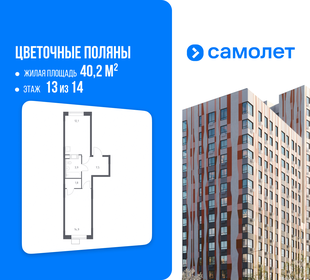 Квартира 40,2 м², 1-комнатная - изображение 1
