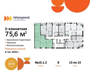 Квартира 75,6 м², 3-комнатная - изображение 2