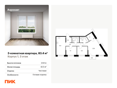 Квартира 83,4 м², 3-комнатная - изображение 1