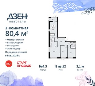 Квартира 80,4 м², 3-комнатная - изображение 1