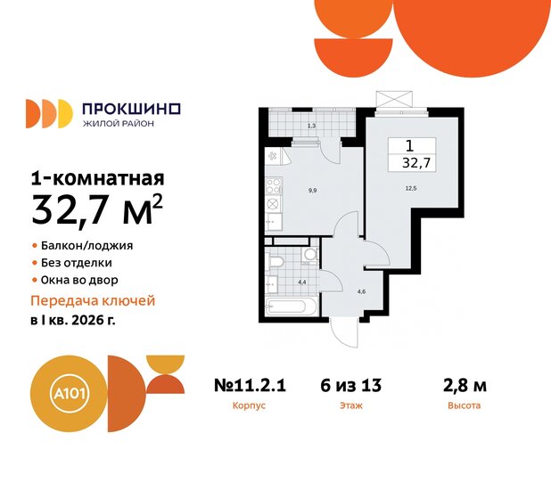 32,7 м², 1-комнатная квартира 10 449 802 ₽ - изображение 38