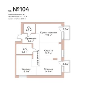 Квартира 83,1 м², 4-комнатная - изображение 1
