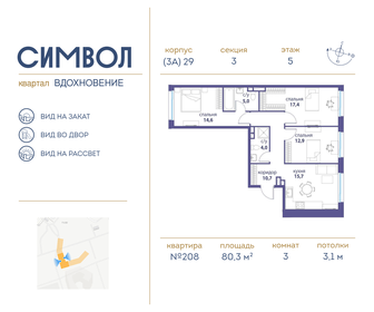 80,6 м², 3-комнатная квартира 29 000 000 ₽ - изображение 95