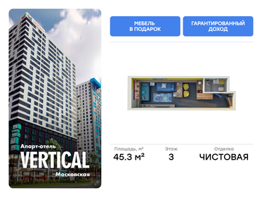 Квартира 45,3 м², студия - изображение 1