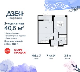 40,6 м², 2-комнатная квартира 13 231 063 ₽ - изображение 6