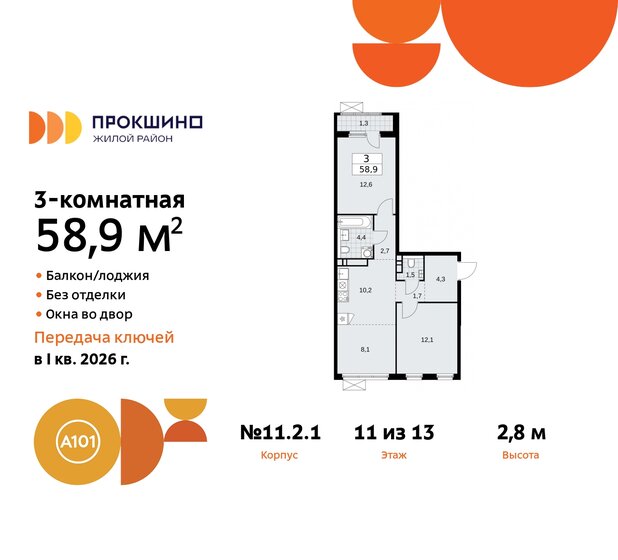 58,9 м², 3-комнатная квартира 14 238 554 ₽ - изображение 18