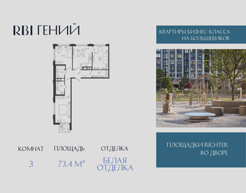 Квартира 73,4 м², 3-комнатная - изображение 1