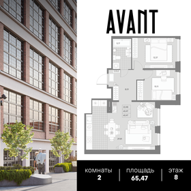 Квартира 65,5 м², 2-комнатная - изображение 1