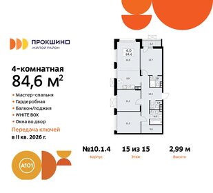 114,3 м², 5-комнатная квартира 21 350 000 ₽ - изображение 83