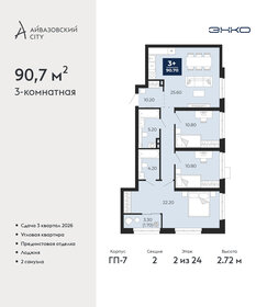 Квартира 90,7 м², 3-комнатная - изображение 1