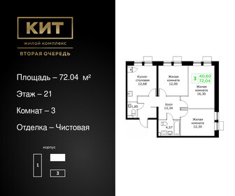 Квартира 72 м², 3-комнатная - изображение 1