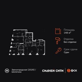 Квартира 148,2 м², 5-комнатная - изображение 1