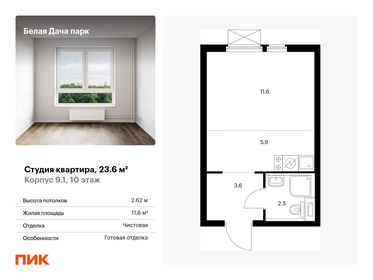 Квартира 23,6 м², студия - изображение 1