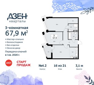 67,9 м², 3-комнатная квартира 16 274 652 ₽ - изображение 11
