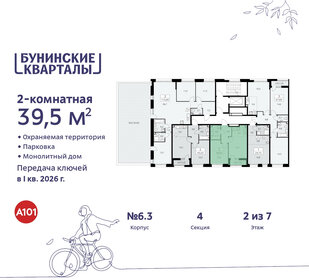 39,8 м², 2-комнатная квартира 11 275 499 ₽ - изображение 38