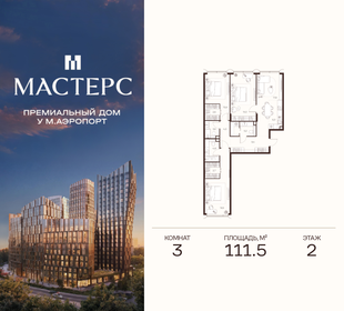 Квартира 111,5 м², 3-комнатная - изображение 1