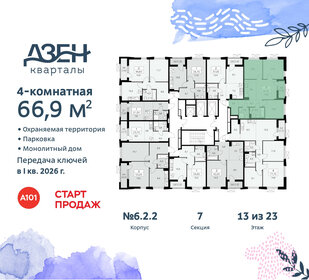 66,9 м², 4-комнатная квартира 15 264 359 ₽ - изображение 4