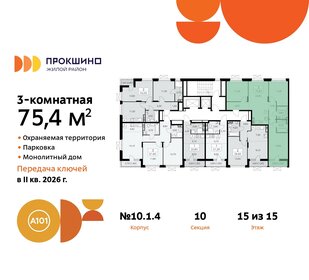 71,5 м², 3-комнатная квартира 18 500 000 ₽ - изображение 101