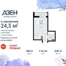 Квартира 24,3 м², студия - изображение 3