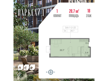Квартира 28,7 м², студия - изображение 1