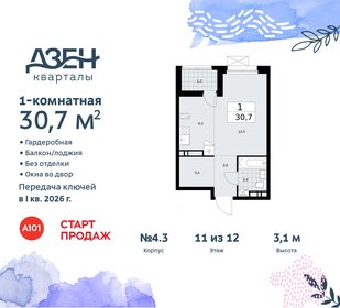 31,1 м², квартира-студия 10 374 759 ₽ - изображение 29