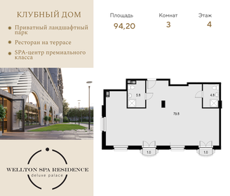 Квартира 94,2 м², 3-комнатные - изображение 1