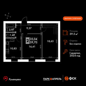 Квартира 59,5 м², 2-комнатная - изображение 1