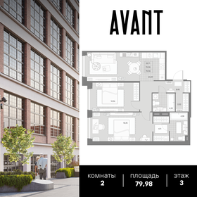 Квартира 80 м², 2-комнатная - изображение 1