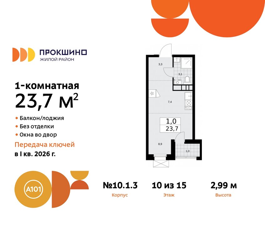 Варианты планировок ЖК «Прокшино» - планировка 9