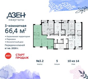 Квартира 66,4 м², 3-комнатная - изображение 2