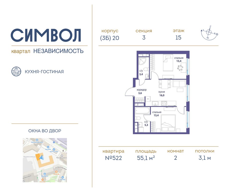 Варианты планировок Квартал «Символ» - планировка 4