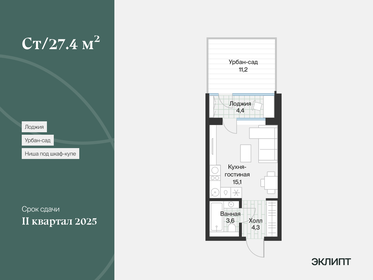 Квартира 25,2 м², студия - изображение 1