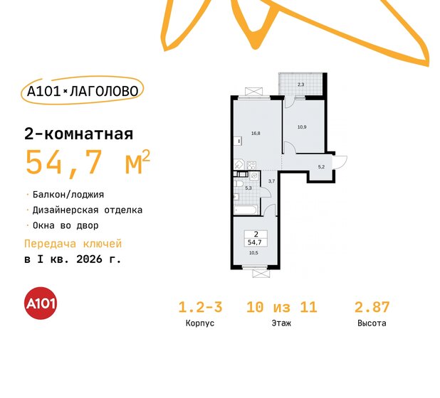 54,7 м², 2-комнатная квартира 7 602 395 ₽ - изображение 25