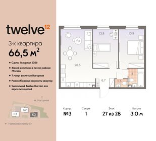 Квартира 66,5 м², 3-комнатная - изображение 1