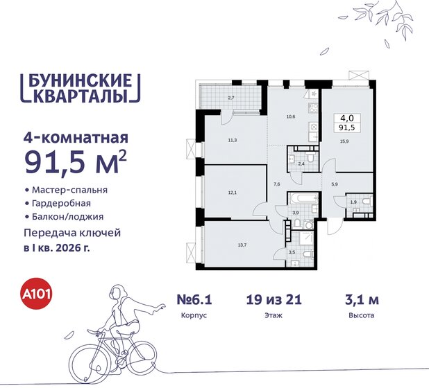 91,5 м², 4-комнатная квартира 20 714 688 ₽ - изображение 49