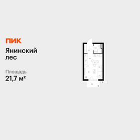 Квартира 21,7 м², студия - изображение 1