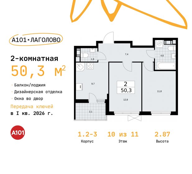 50,3 м², 2-комнатная квартира 7 206 361 ₽ - изображение 25
