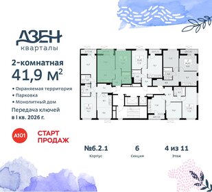 Квартира 41,9 м², 2-комнатная - изображение 2