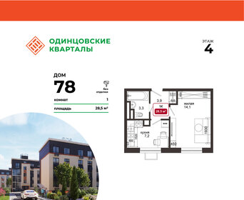 Квартира 28,5 м², 1-комнатная - изображение 1