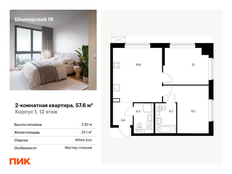 57,6 м², 2-комнатная квартира 19 359 128 ₽ - изображение 1