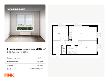 57,4 м², 2-комнатная квартира 10 000 000 ₽ - изображение 85