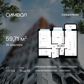 Квартира 59,7 м², 2-комнатная - изображение 1