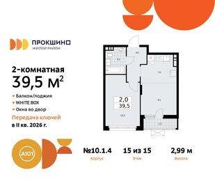 49,5 м², 2-комнатная квартира 14 924 636 ₽ - изображение 30