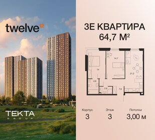 Квартира 64,7 м², 3-комнатная - изображение 1