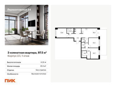 Квартира 97,5 м², 3-комнатная - изображение 1