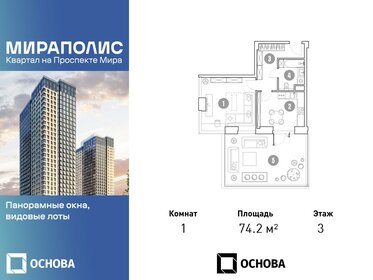 Квартира 74,2 м², 1-комнатные - изображение 1