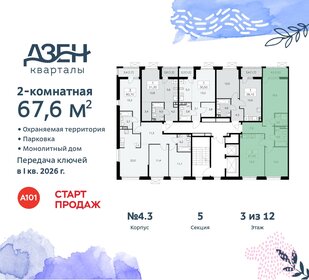 69,1 м², 2-комнатная квартира 14 950 000 ₽ - изображение 45