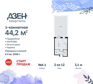 45 м², 1-комнатная квартира 11 200 000 ₽ - изображение 88