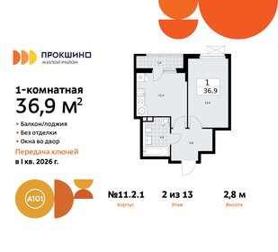 36,8 м², 1-комнатная квартира 10 438 335 ₽ - изображение 27